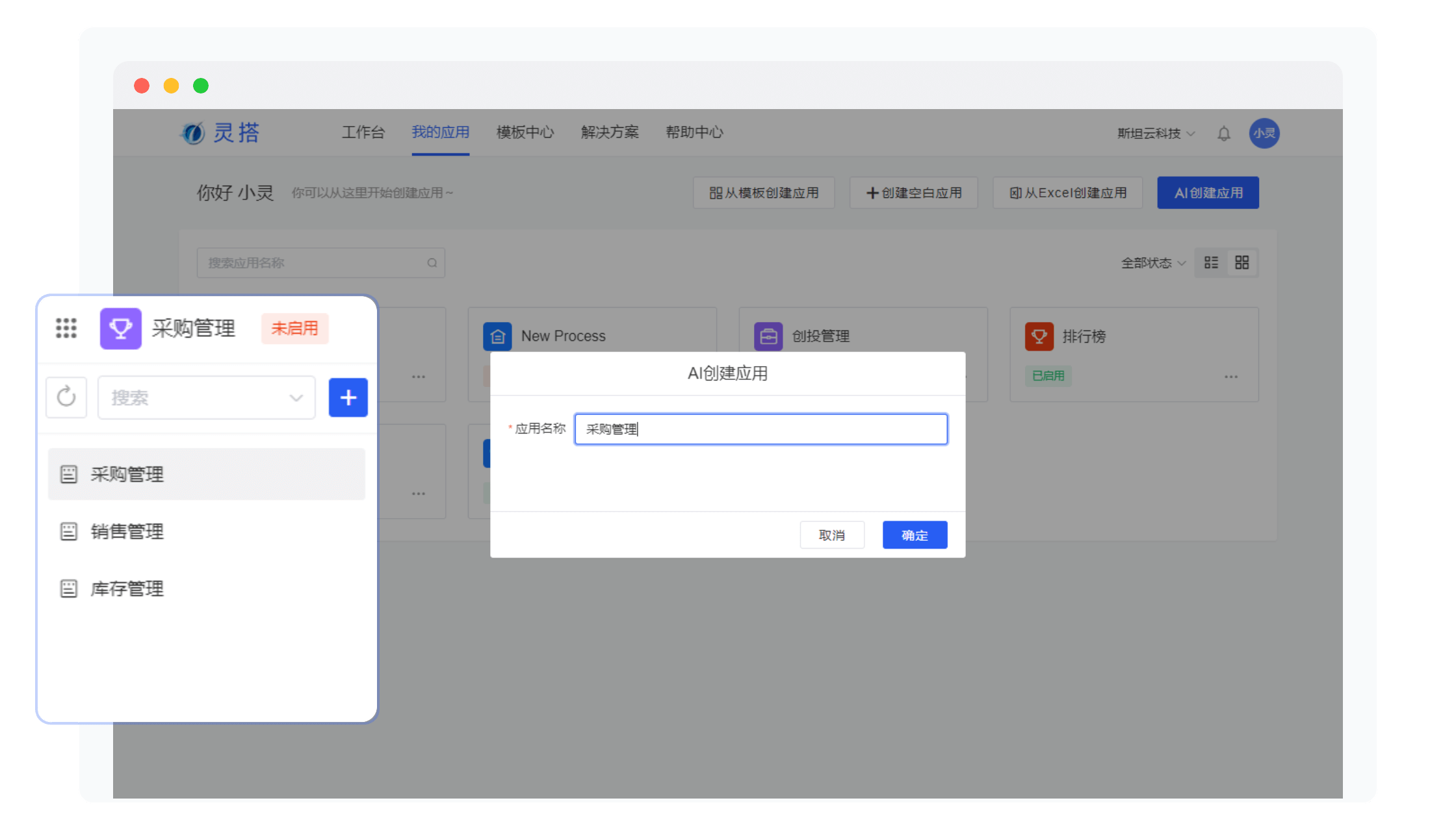 AI生成数字化业务应用