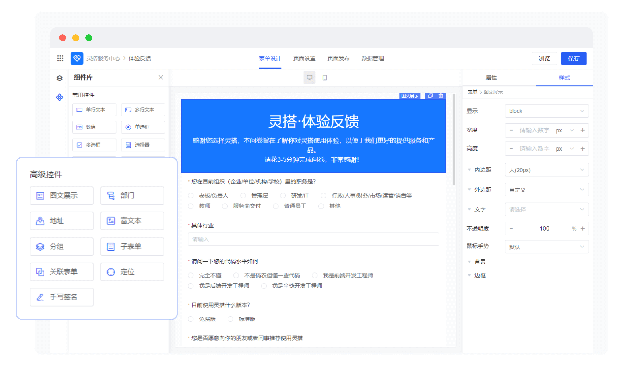 灵活的表单搭建能力