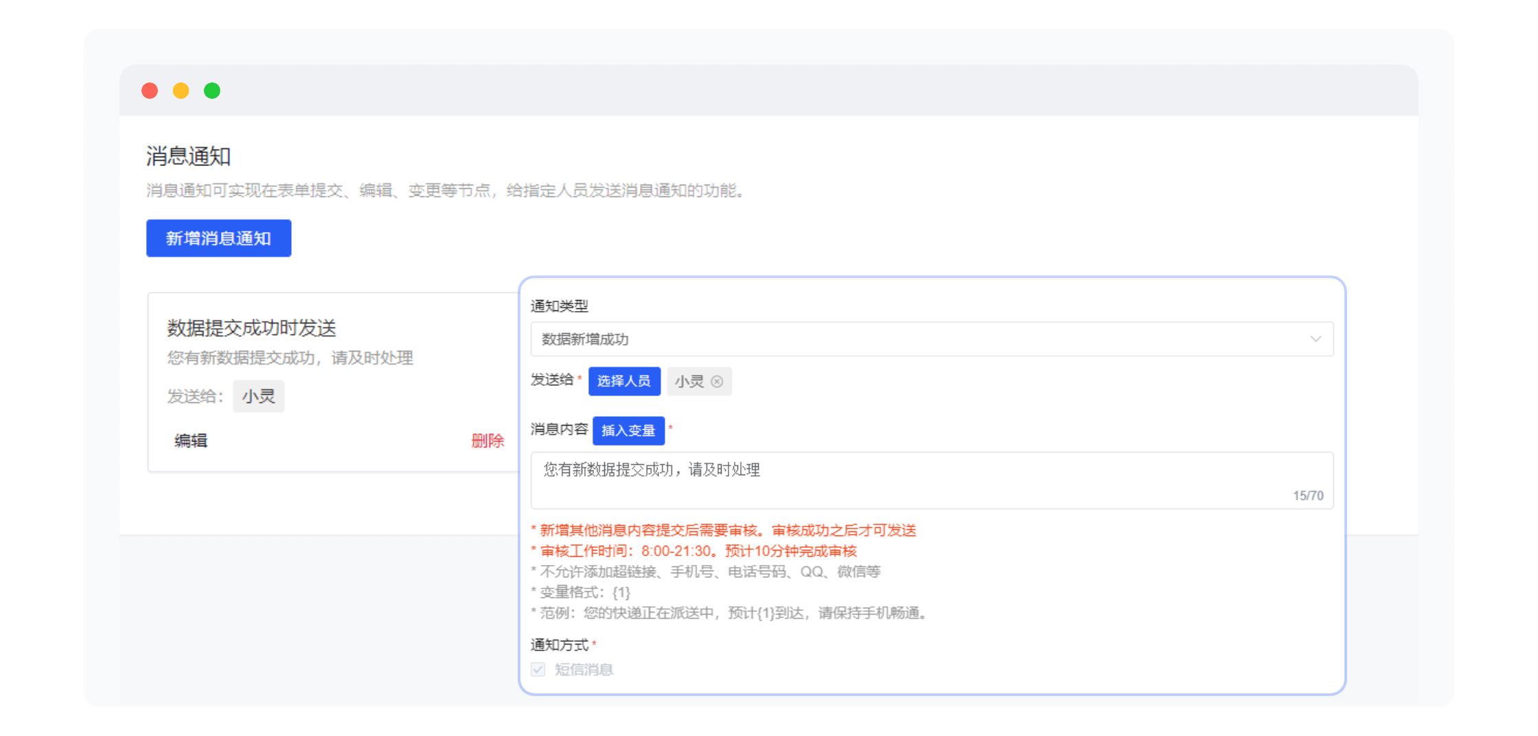 消息通知体系能力