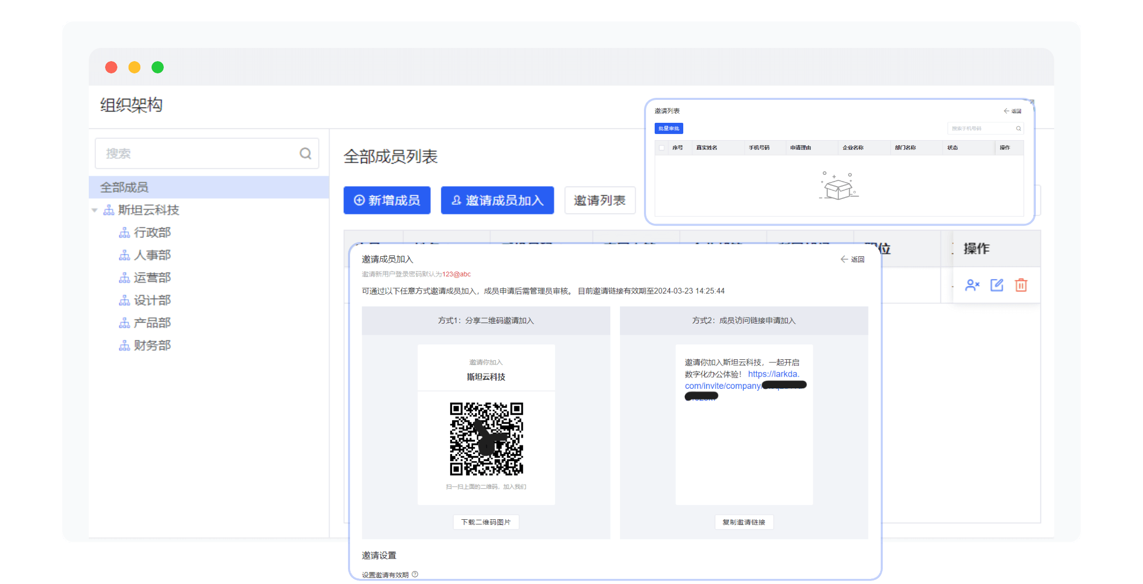 统一组织架构